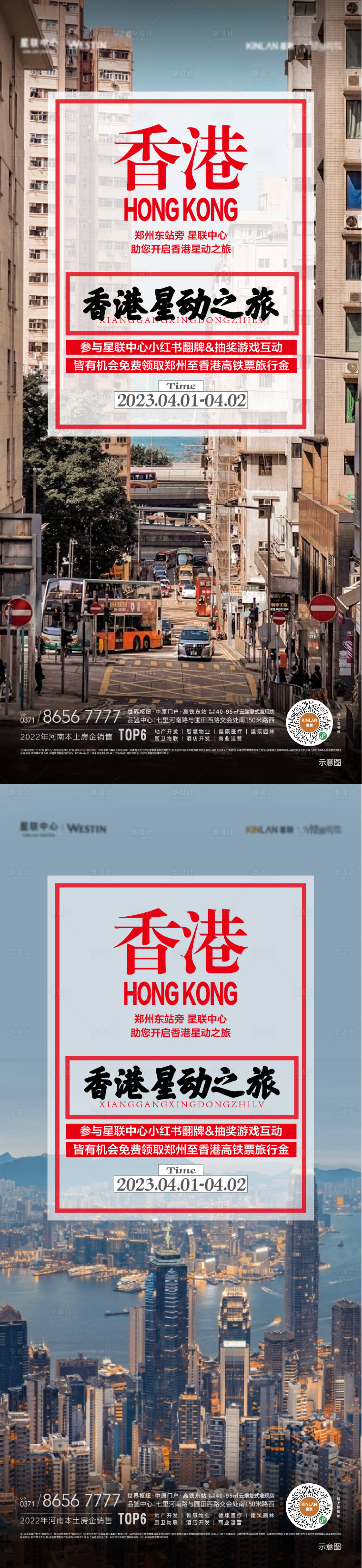 源文件下載【享設計】搜索編號：21470025007525706【香港旅游系列海報 】
