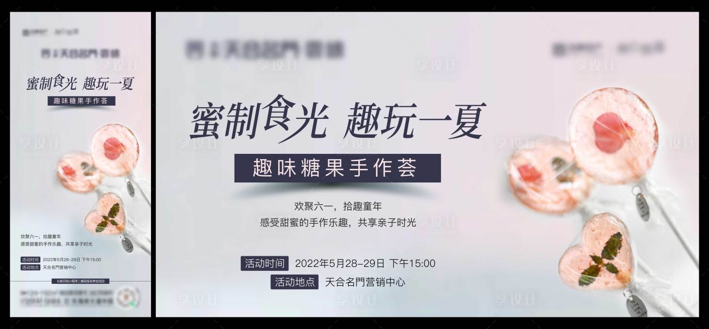 源文件下载【享设计】搜索编号：46890025143867057【糖果活动主画面】