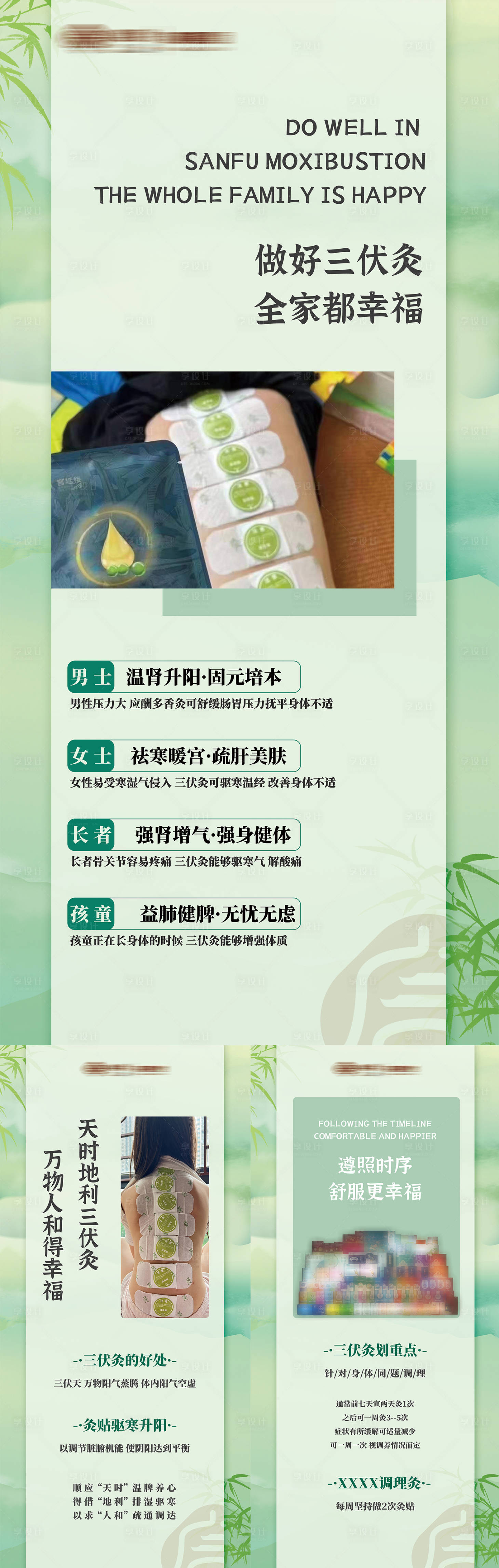 源文件下载【享设计】搜索编号：60380025052528159【三伏灸养生系列】