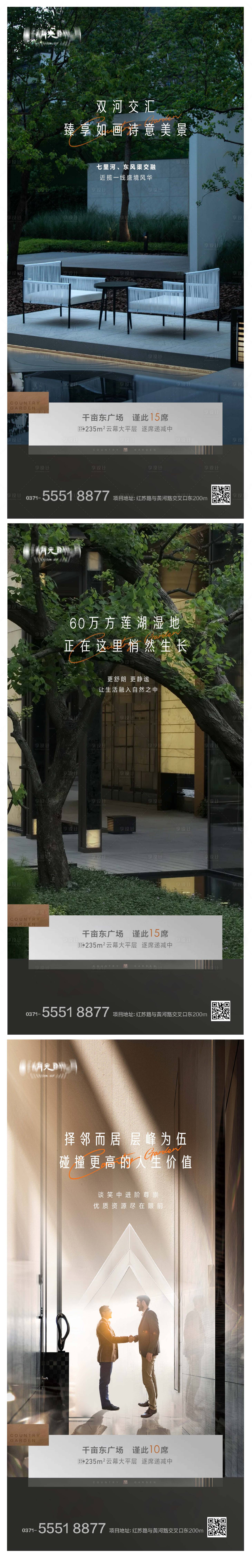 源文件下载【配套园林景观户型价值点系列海报】编号：71500025122163804