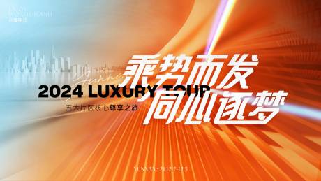 源文件下載【享設計】搜索編號：96200024960784893【橙色逐夢會議主視覺背景板】