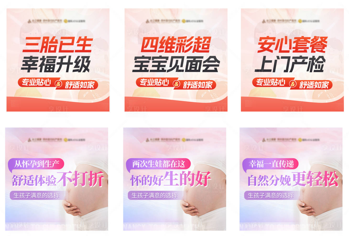 源文件下载【妇科医院海报图片大图小图推广图】编号：64970025264844335