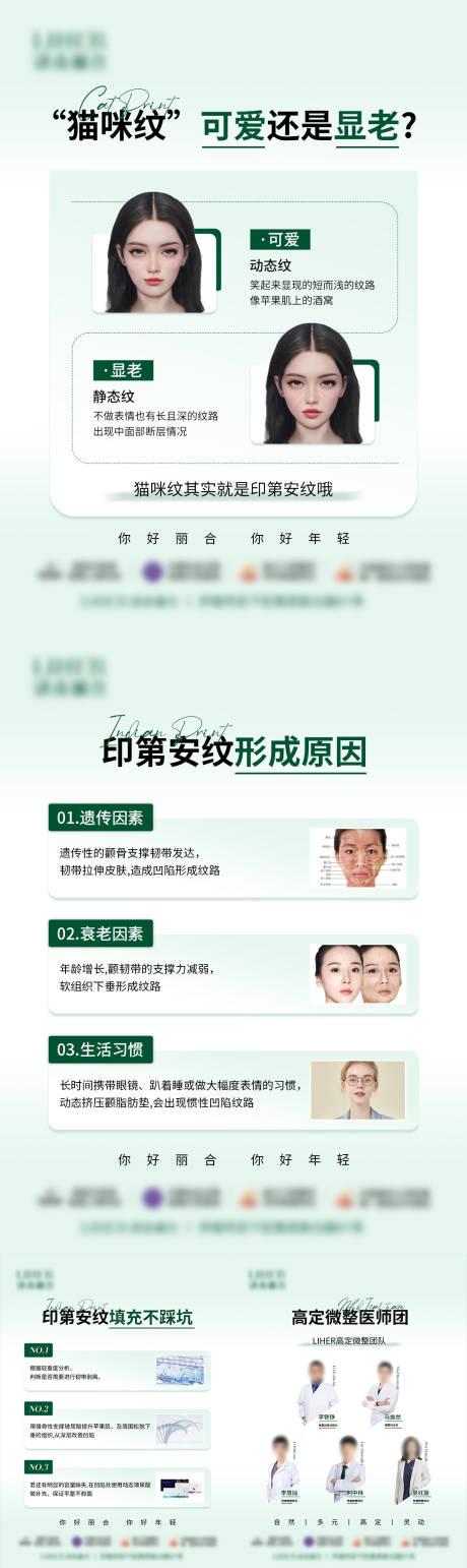 源文件下载【享设计】搜索编号：17950025011076852【医美科普系列海报】