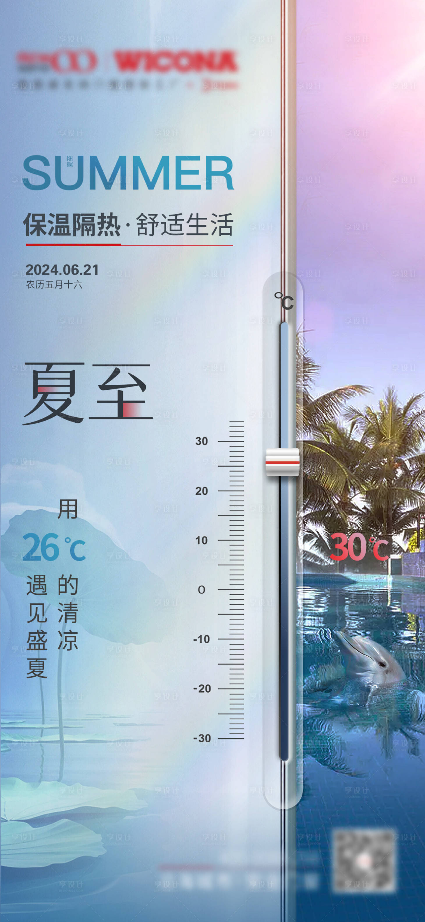 源文件下載【享設計】搜索編號：65410025388827750【夏至節(jié)氣移動端海報】