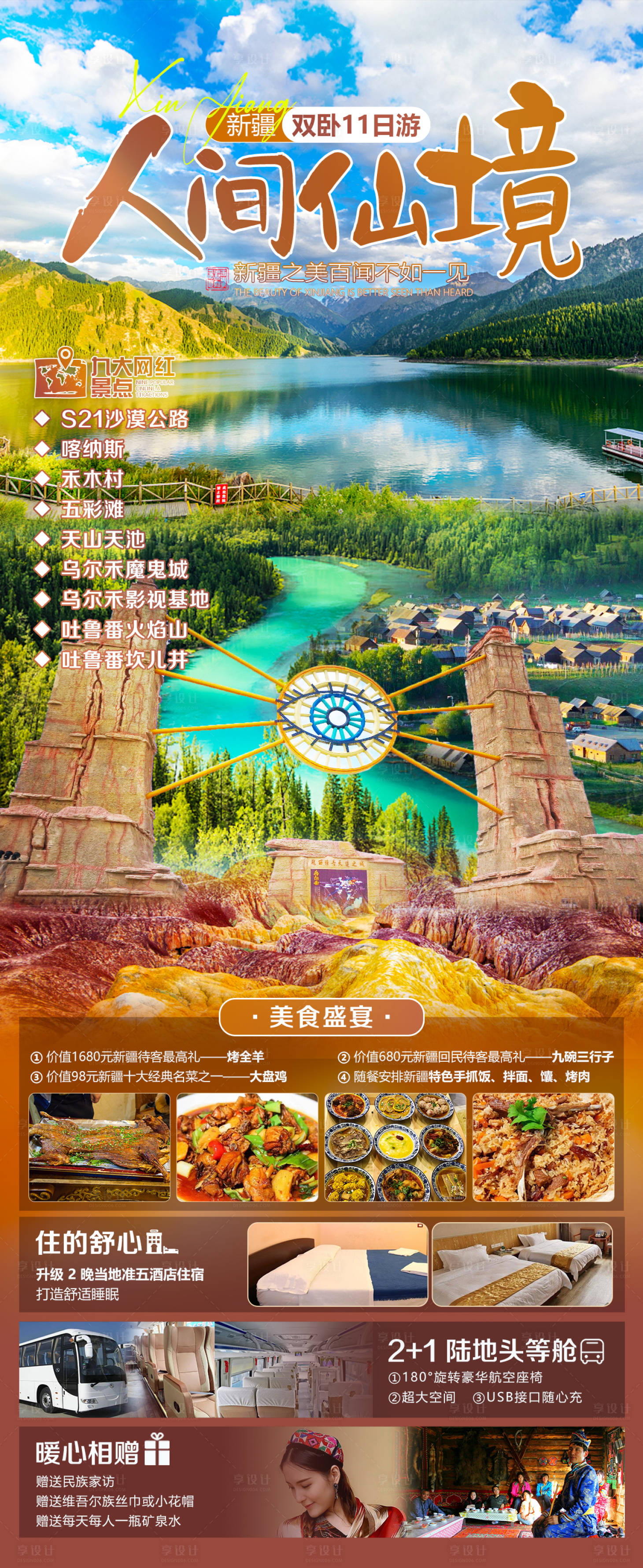 源文件下載【新疆旅游海報】編號：88980025270825396