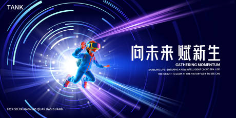源文件下载【享设计】搜索编号：66410024967397266【科技游戏趣味背景板】