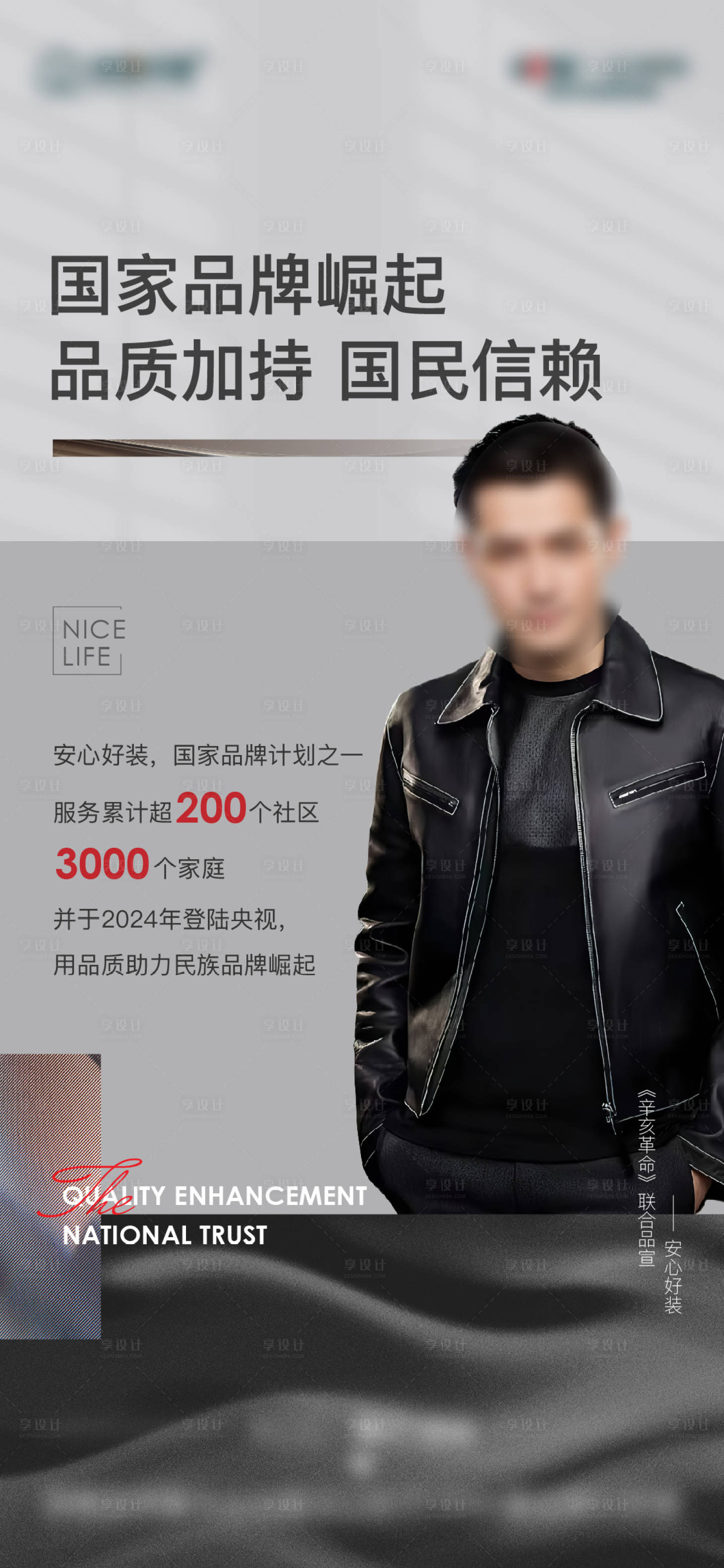 源文件下载【装修品牌代言海报】编号：38070024968525360