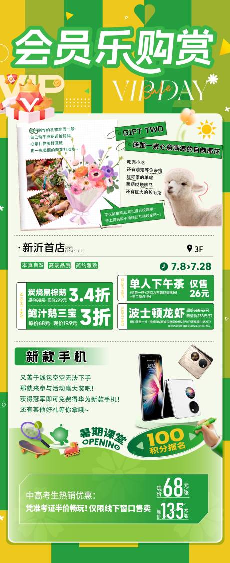 源文件下载【会员长图】编号：14250025054046720