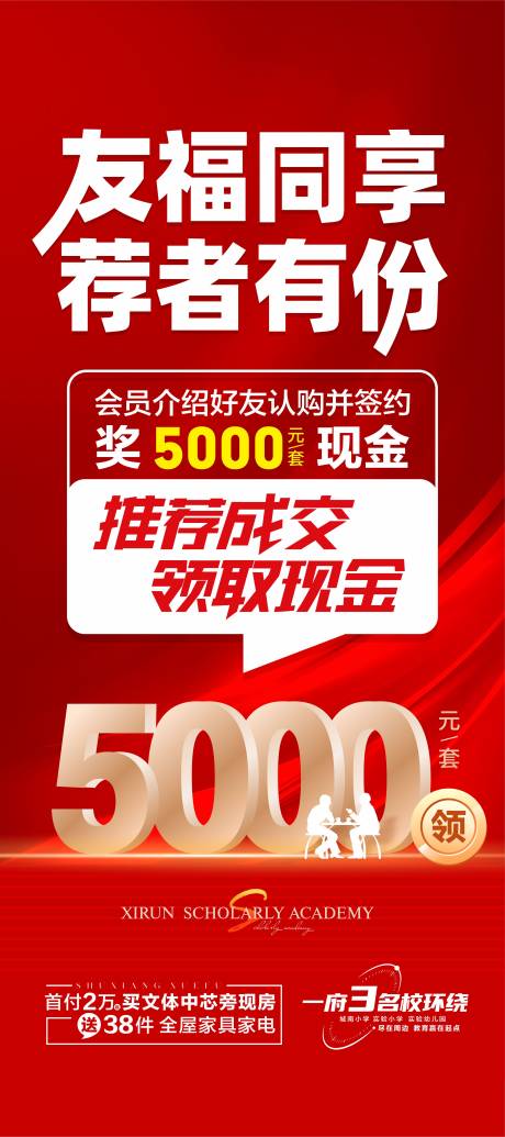 源文件下載【享設(shè)計】搜索編號：50140024944135103【老帶新海報】