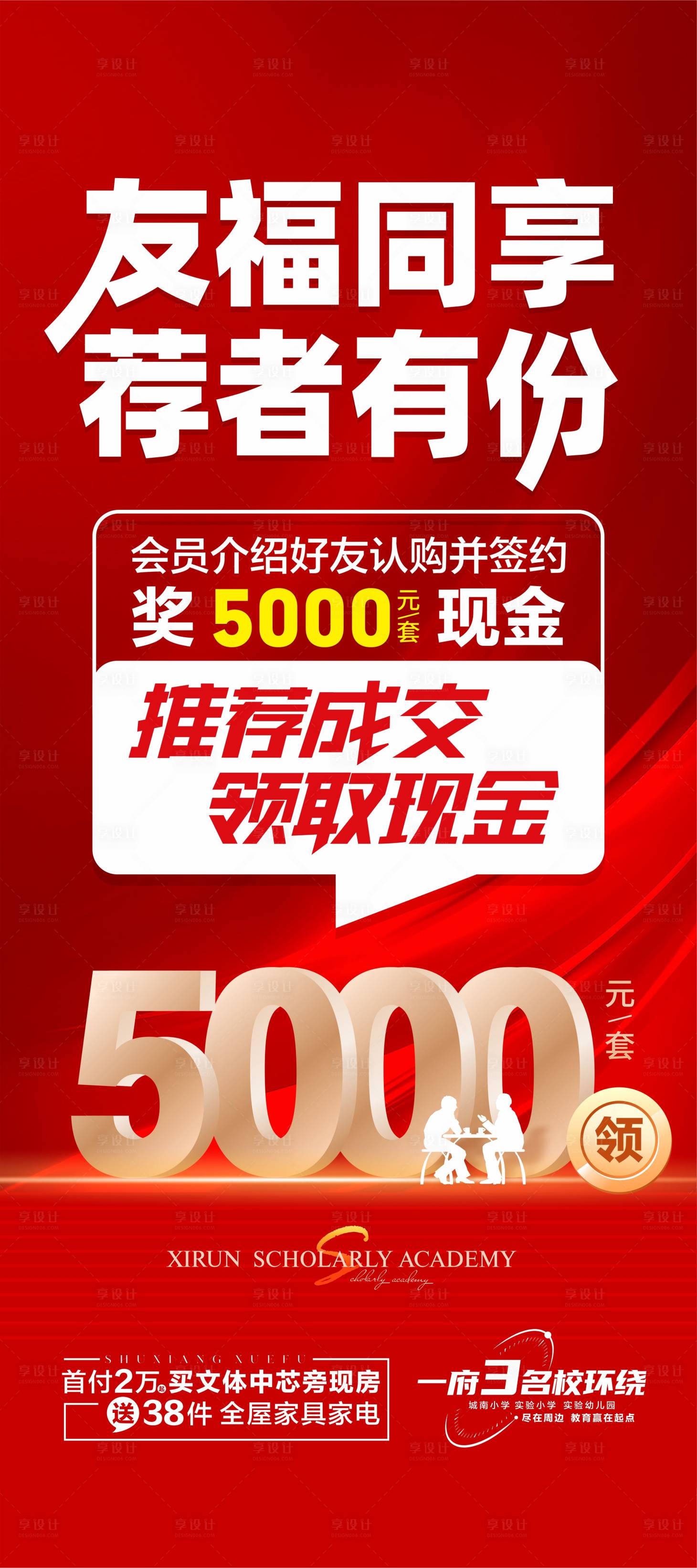 源文件下載【享設計】搜索編號：50140024944135103【老帶新海報】