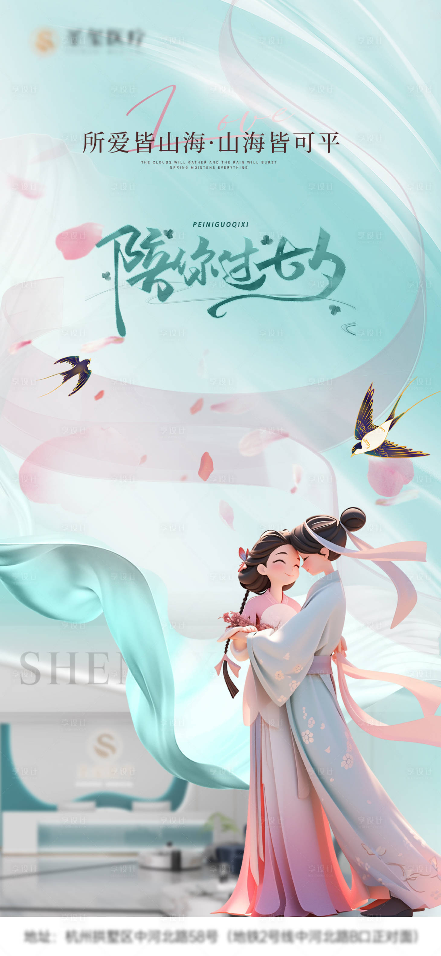 源文件下載【享設計】搜索編號：10310025417008182【醫療七夕節氣海報】