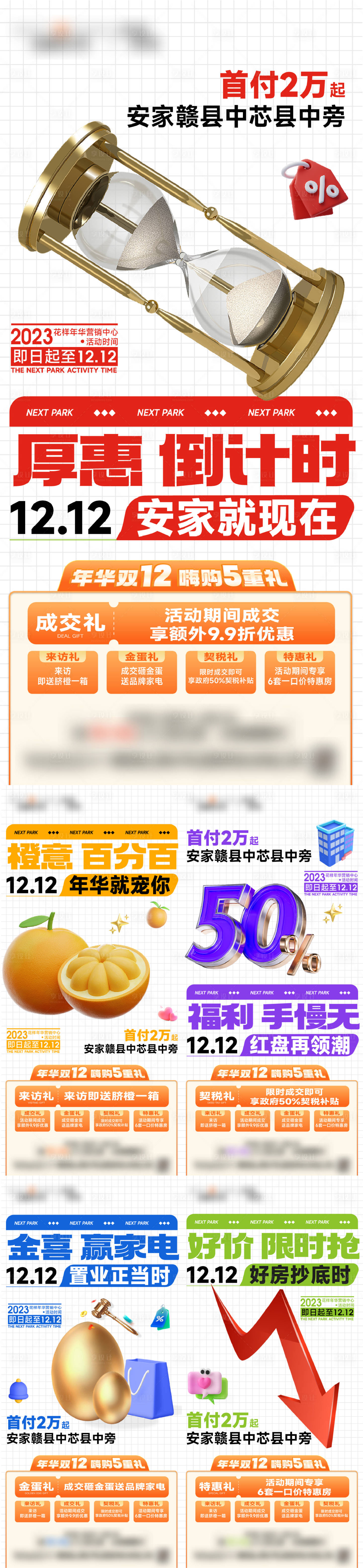 源文件下载【享设计】搜索编号：53120025289993547【双十二五重礼】