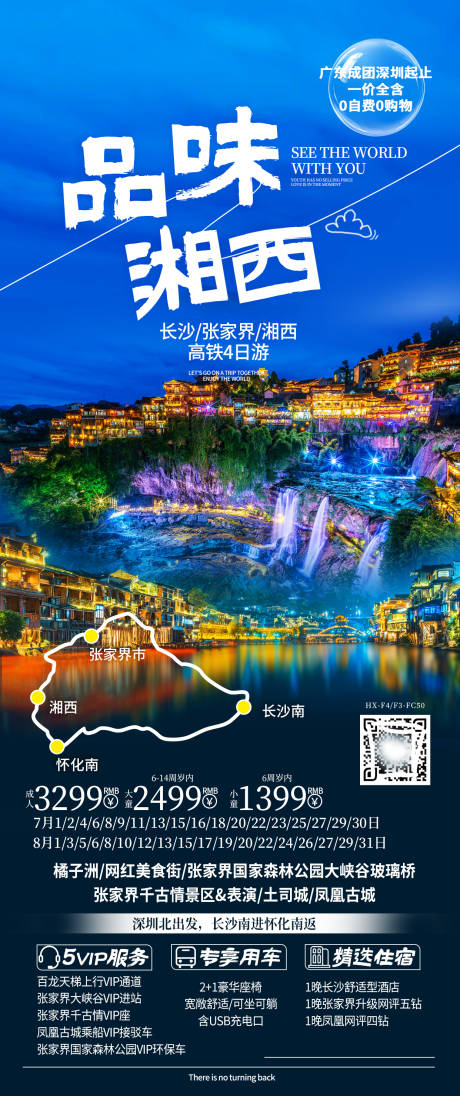 源文件下载【享设计】搜索编号：52120025367312027【湘西旅游海报】