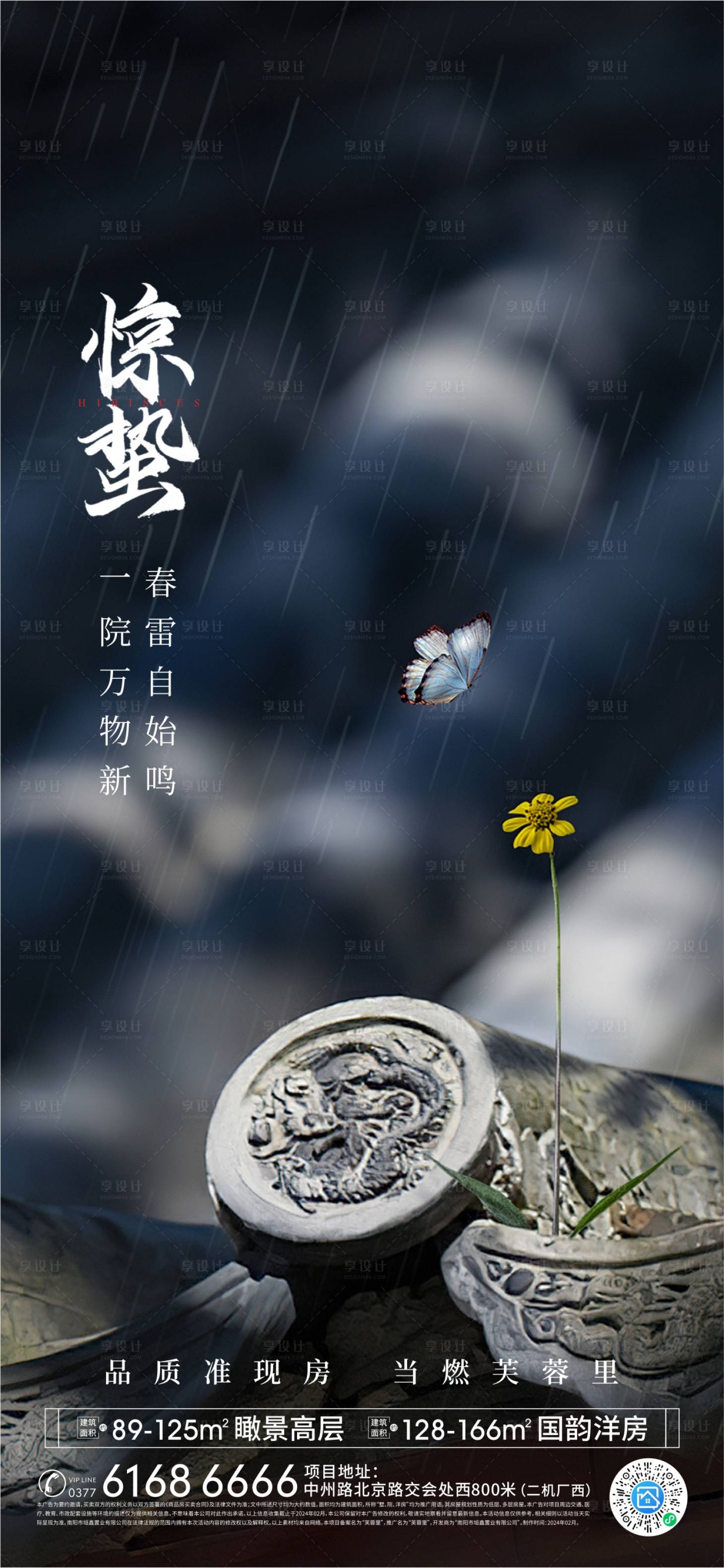 源文件下载【享设计】搜索编号：91720024993864109【惊蛰海报】