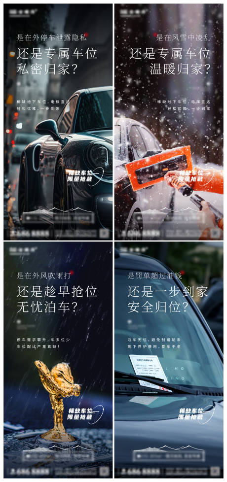 源文件下載【享設計】搜索編號：34200025313211943【車位宣傳系列海報】