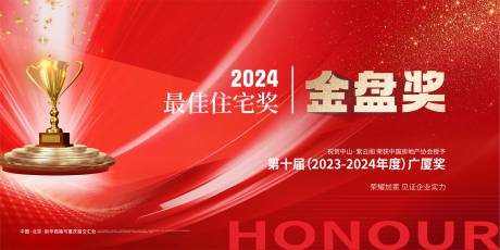 源文件下载【享设计】搜索编号：18460024948359439【获奖品牌红金活动展板】