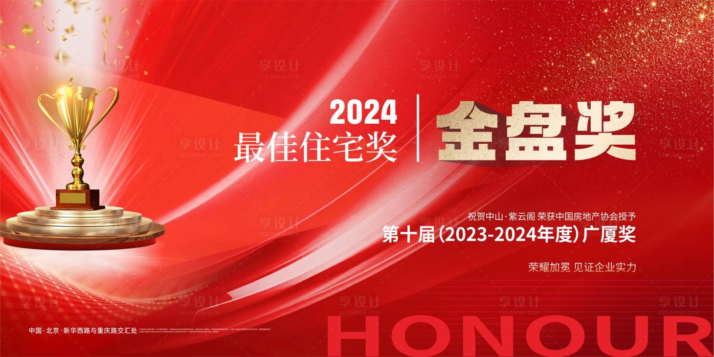 源文件下載【享設計】搜索編號：18460024948359439【獲獎品牌紅金活動展板】