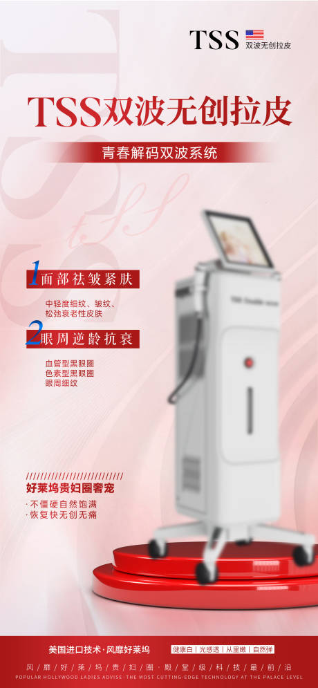 源文件下载【医美皮肤管理抗衰提拉仪器    】编号：44500025049329109