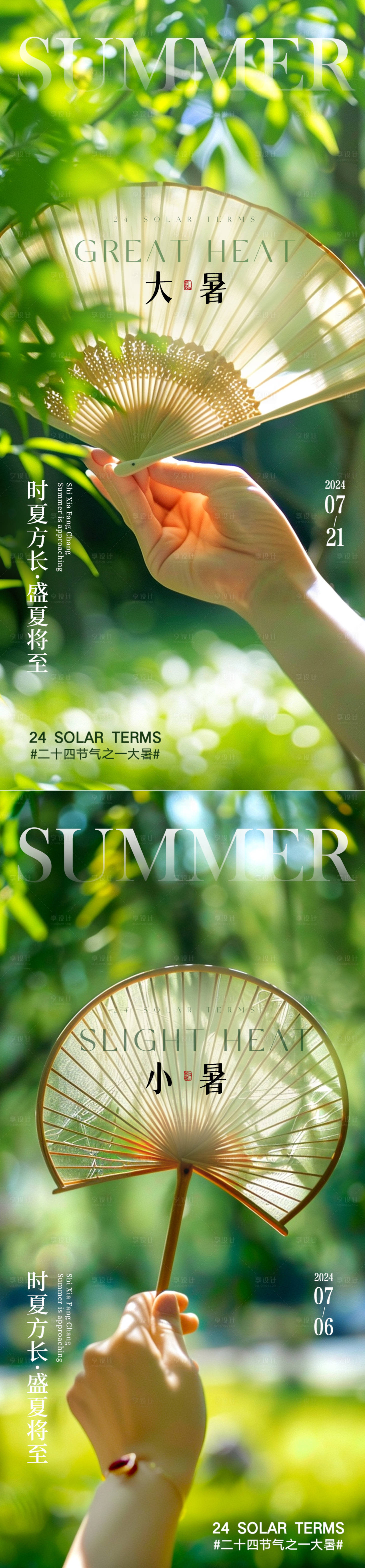 源文件下載【享設計】搜索編號：39620024941406975【大暑小暑節氣海報】