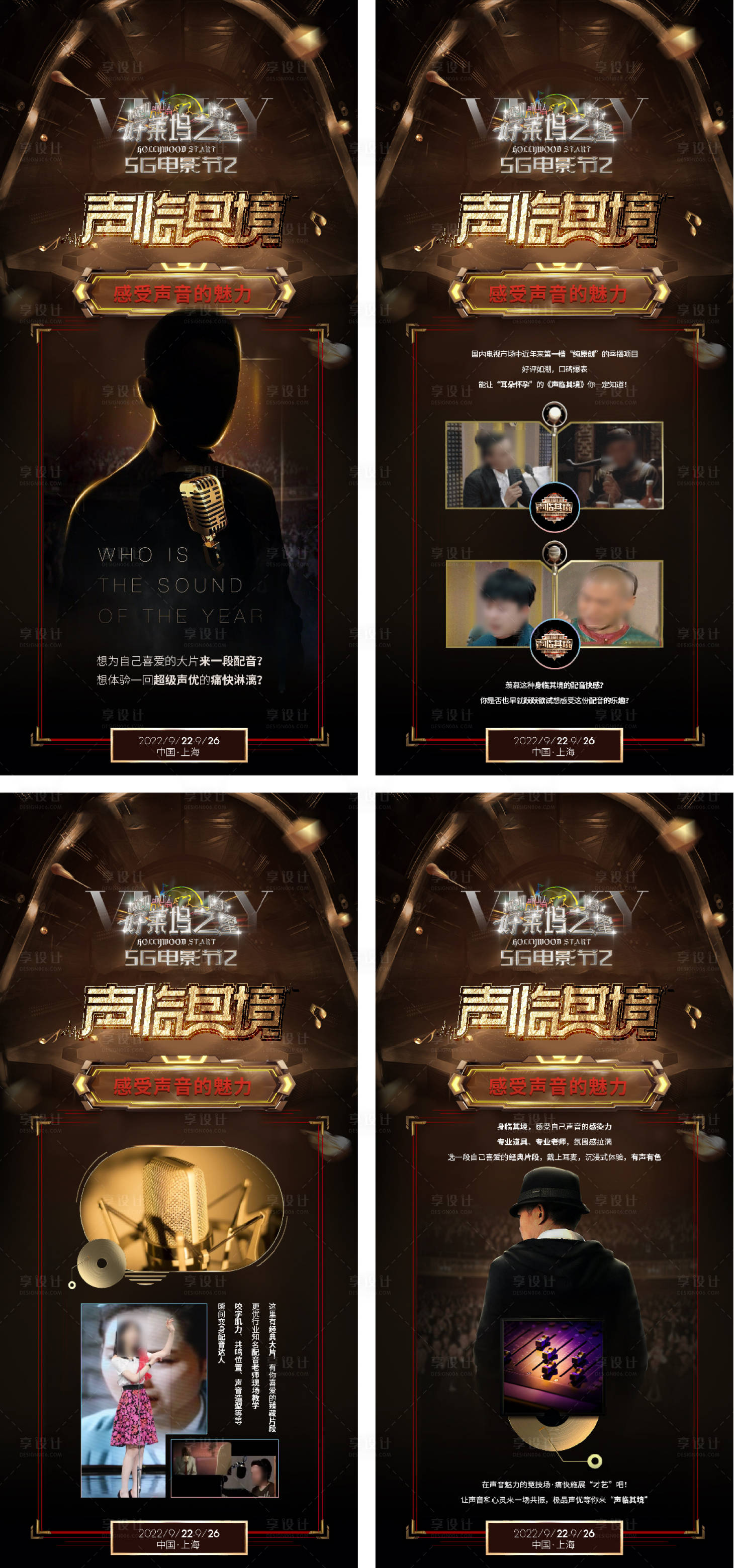 源文件下載【享設計】搜索編號：21010024970917337【電影節媒體活動亮點系列海報】