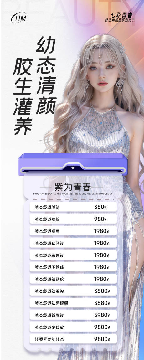 源文件下載【享設計】搜索編號：46630024954279284【膠生灌養】