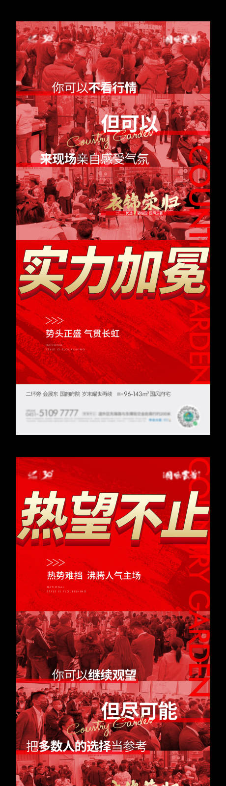 源文件下载【地产热销系列红金海报】编号：96030024960799113