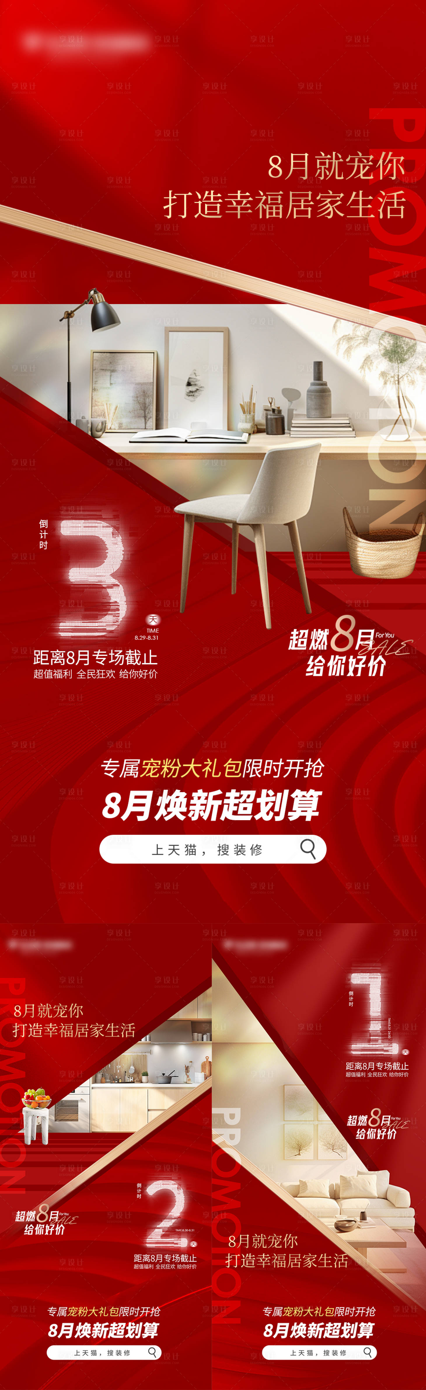 源文件下载【家装促销活动倒计时海报】编号：99360025088443411