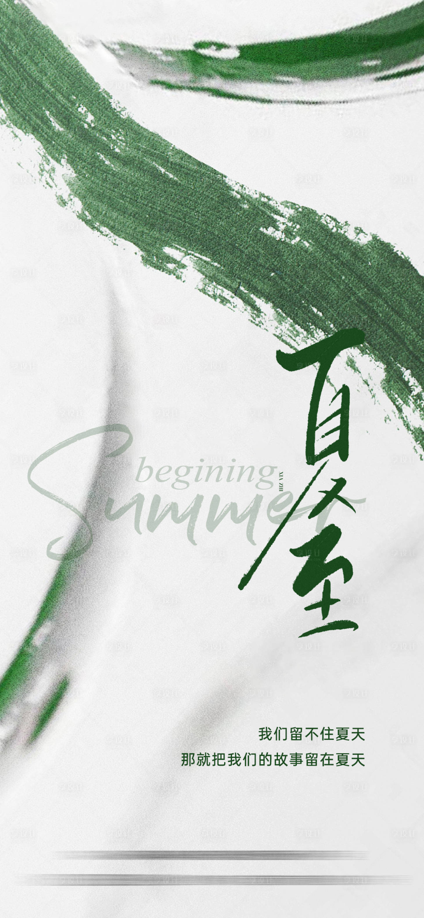 源文件下載【享設(shè)計(jì)】搜索編號(hào)：76880024977952228【夏至海報(bào)】