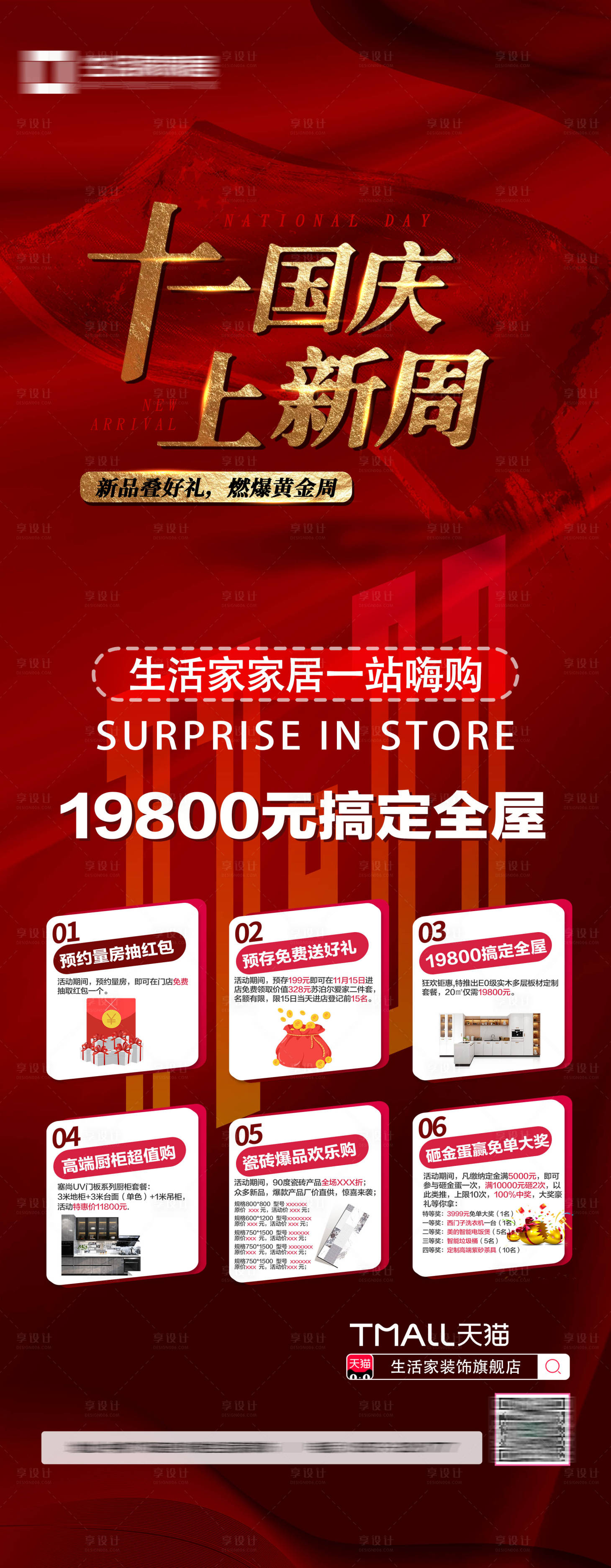 源文件下载【国庆家装节】编号：34300025234233757