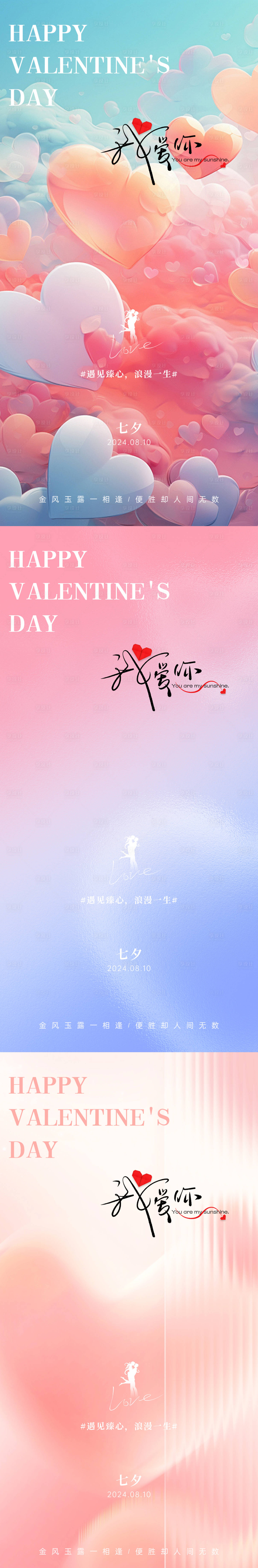 源文件下載【享設計】搜索編號：64150025283479648【七夕節日海報】