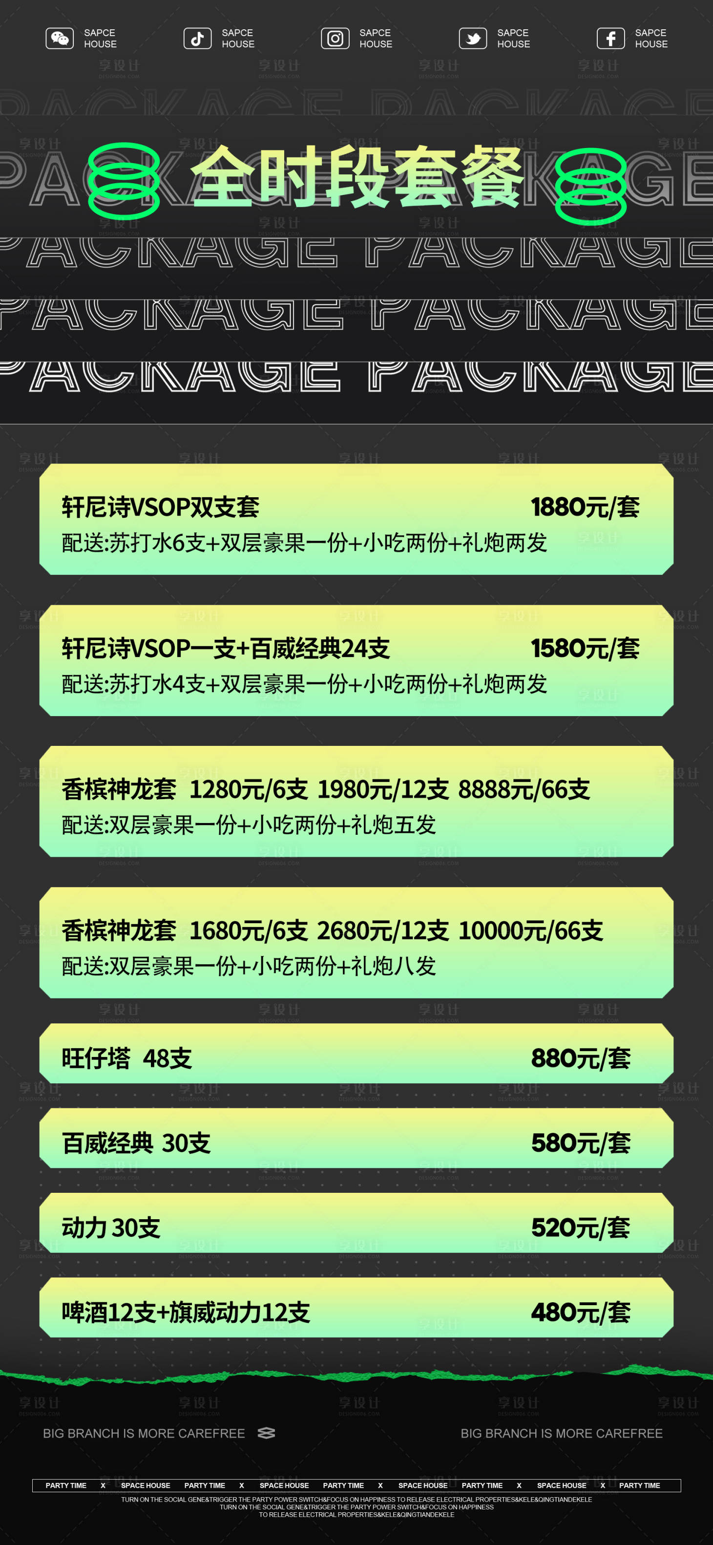 源文件下载【酒吧套餐宣传海报】编号：77990025204292731