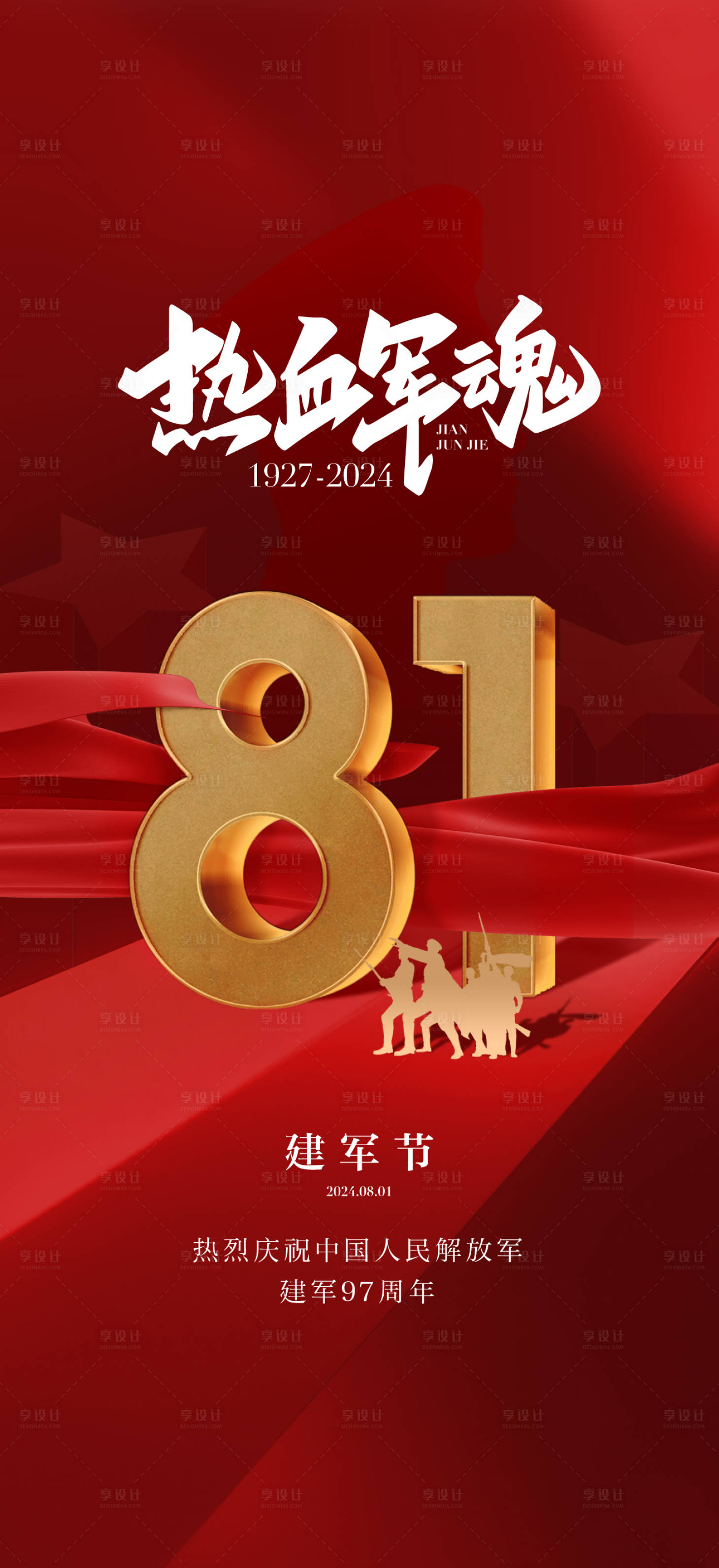 源文件下载【享设计】搜索编号：58610025299945556【建军节海报 】
