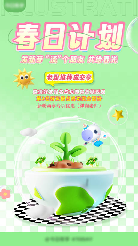 源文件下载【福利海报】编号：26310024918287557
