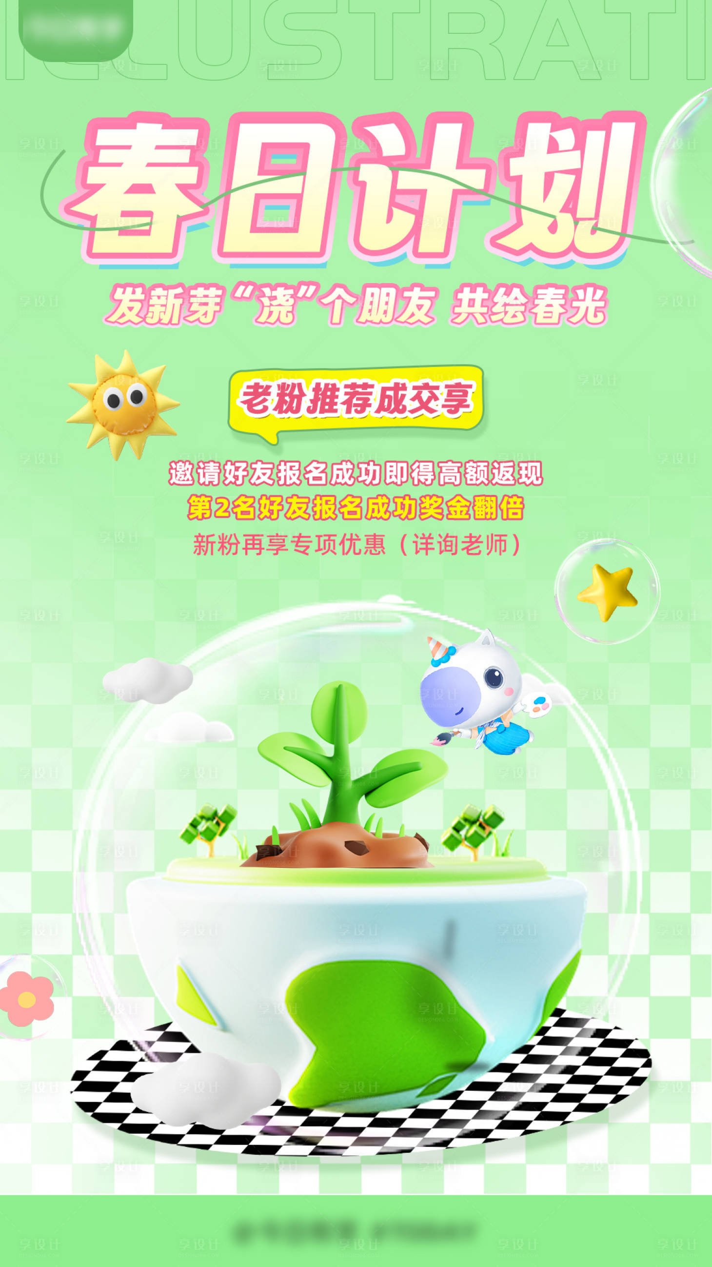 源文件下載【享設計】搜索編號：26310024918287557【福利海報】