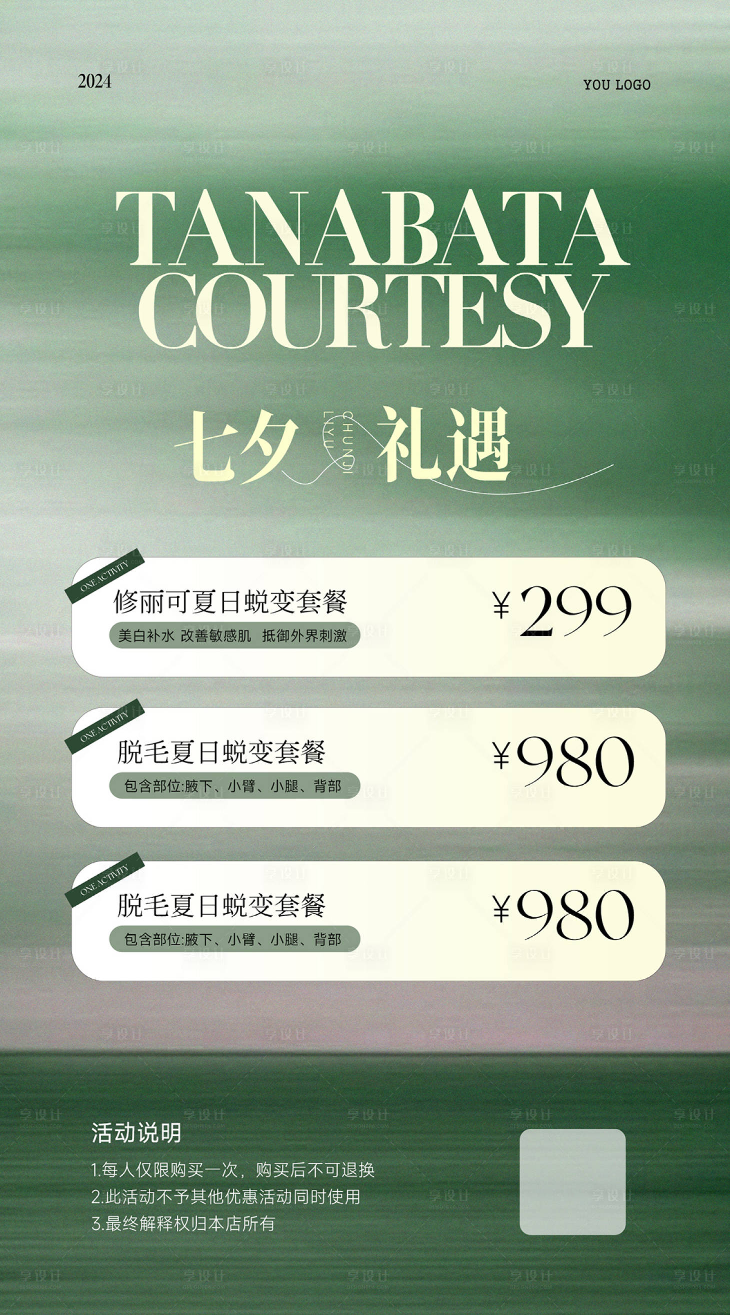 源文件下载【医美七夕】编号：47990025426715833