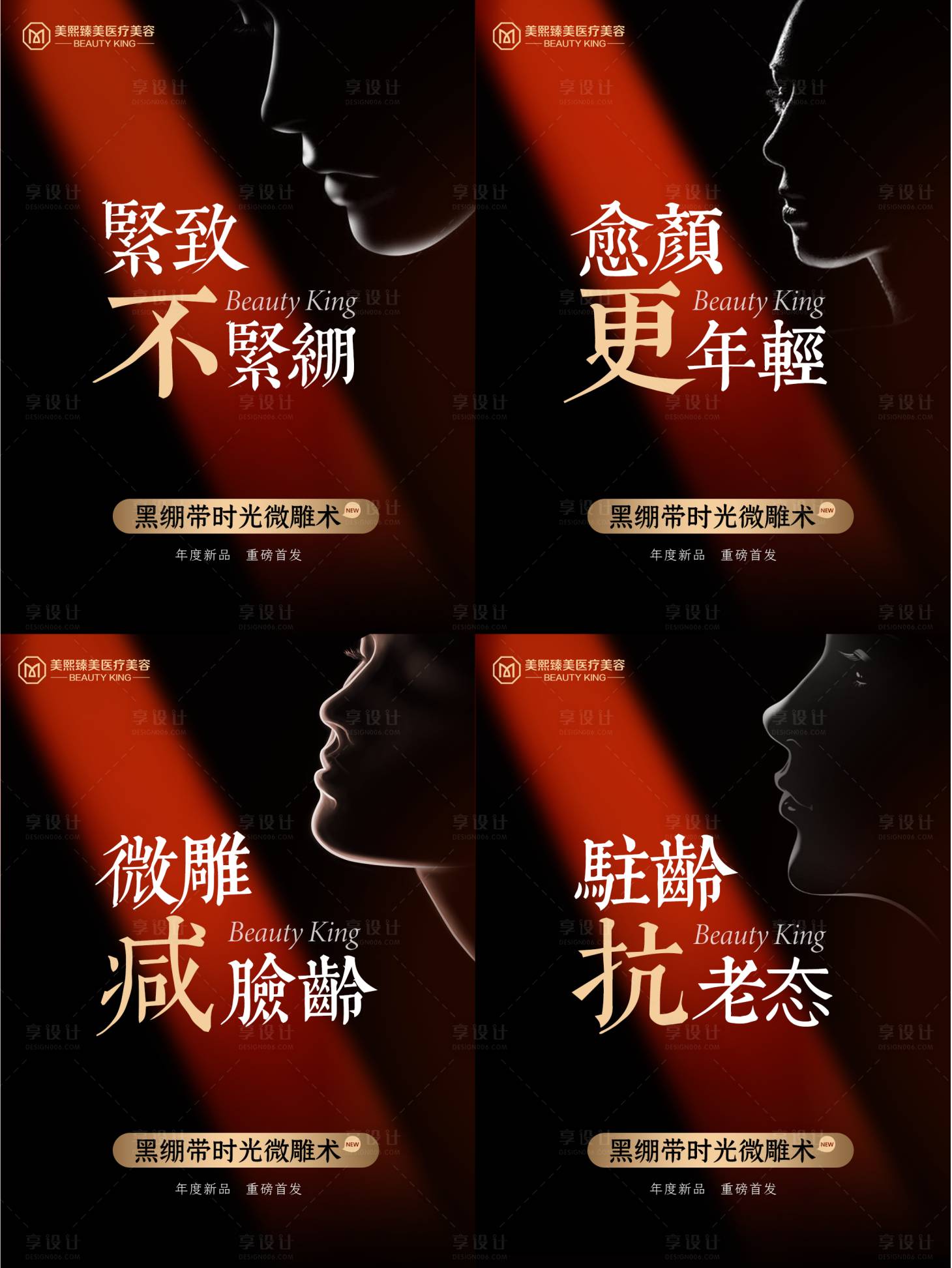 源文件下載【享設計】搜索編號：11080024978911943【黑繃帶微雕術新品推廣海報】