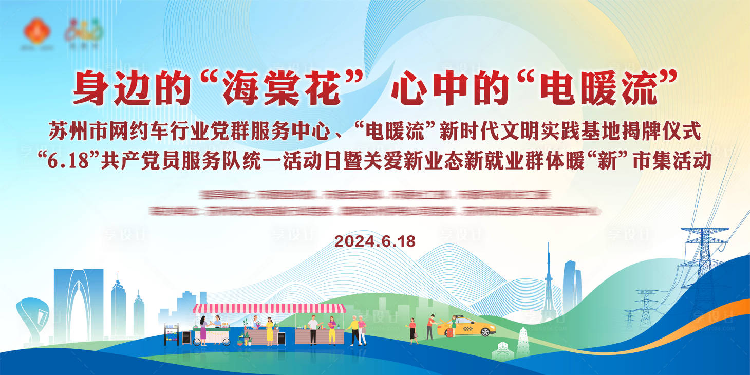 源文件下載【享設計】搜索編號：22680025312592901【黨員活動日活動背景板】