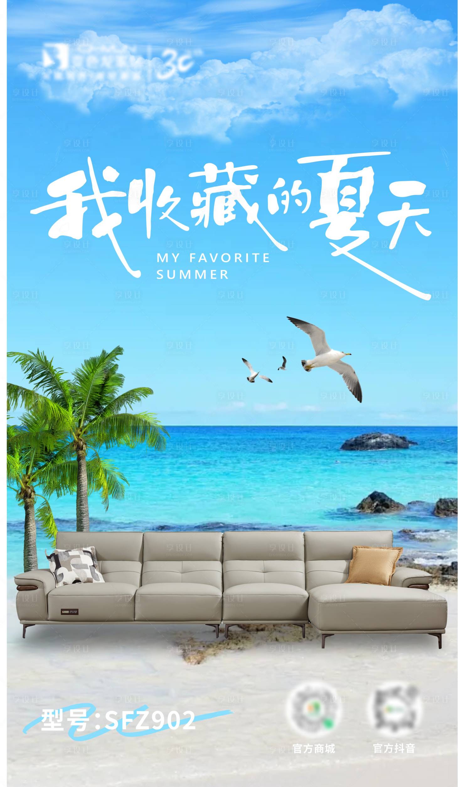 源文件下載【享設計】搜索編號：48490025407429432【家居海報】