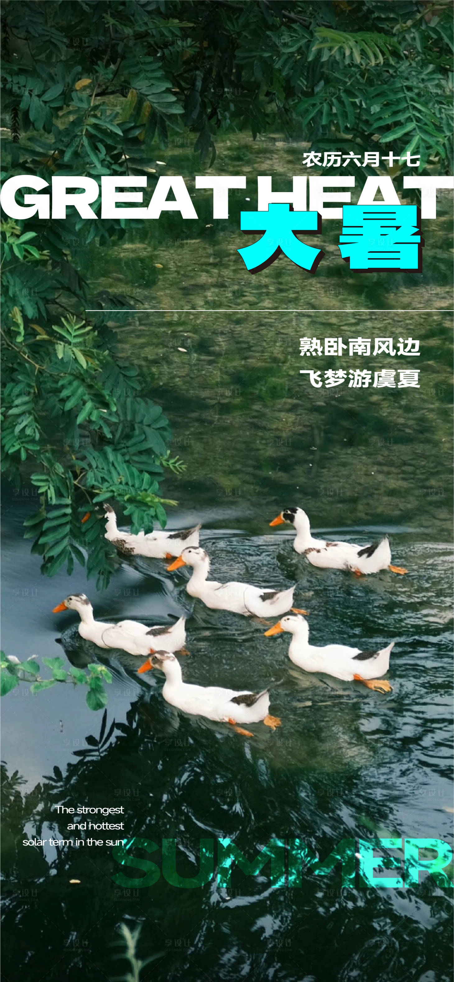 源文件下載【享設(shè)計(jì)】搜索編號(hào)：31700025161833615【節(jié)氣大暑】