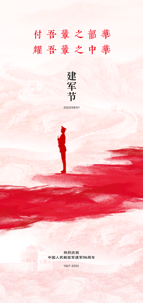 源文件下載【八一建軍節設計】編號：49720025399351201