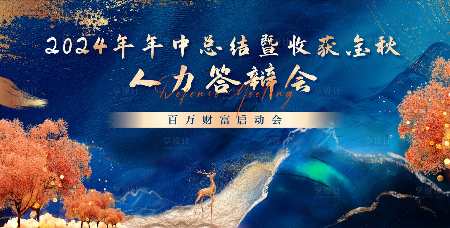 源文件下載【享設計】搜索編號：62560024989689796【地產答謝會活動背景板】