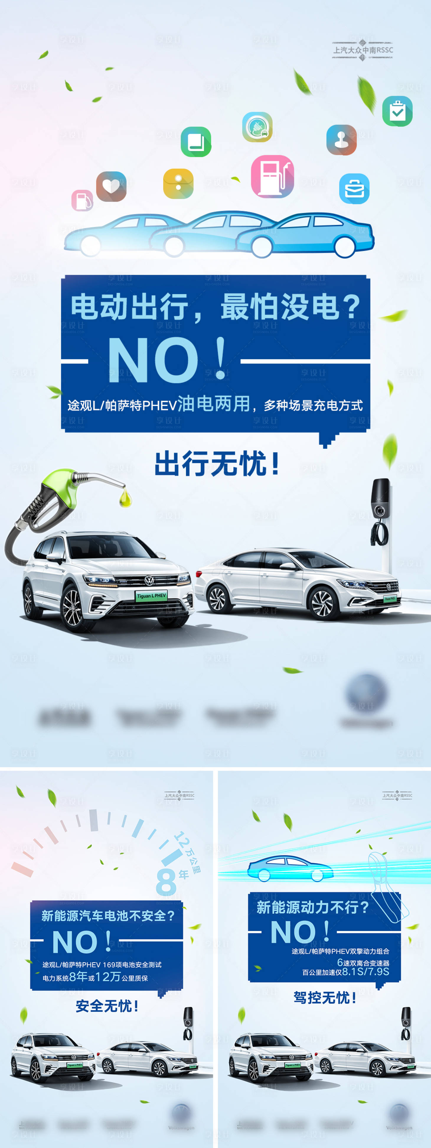 源文件下載【享設(shè)計(jì)】搜索編號：88040025368838318【汽車新能源海報(bào)】