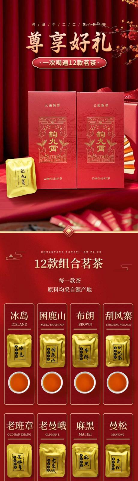源文件下载【茶叶促销详情页】编号：51470024883424807