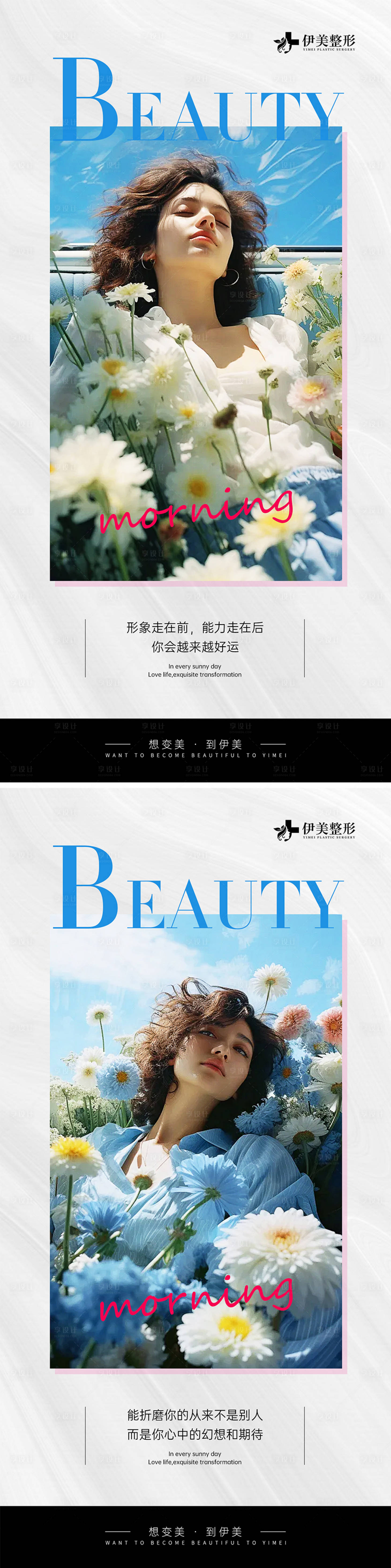 源文件下載【享設(shè)計】搜索編號：76910025255558002【醫(yī)美早安圖】