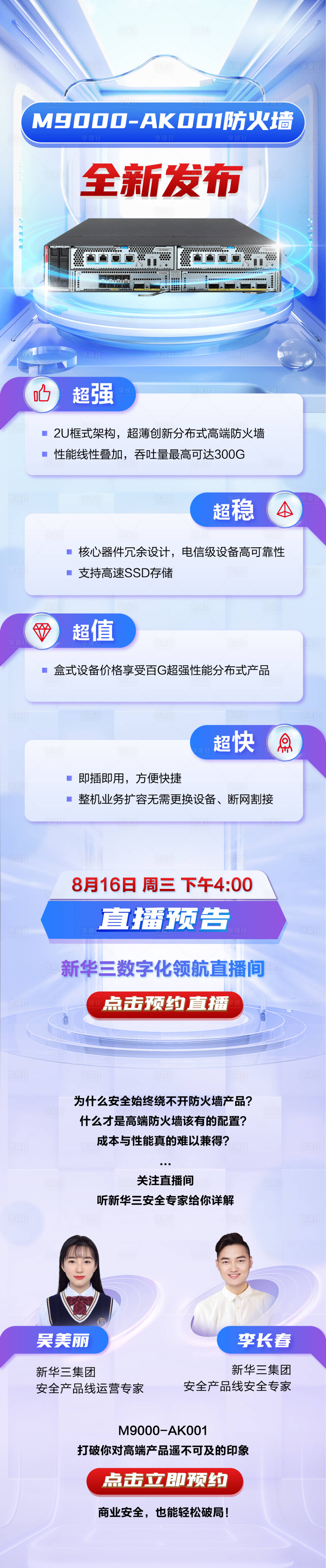 源文件下载【享设计】搜索编号：30810025135686245【产品全新发布长图海报】