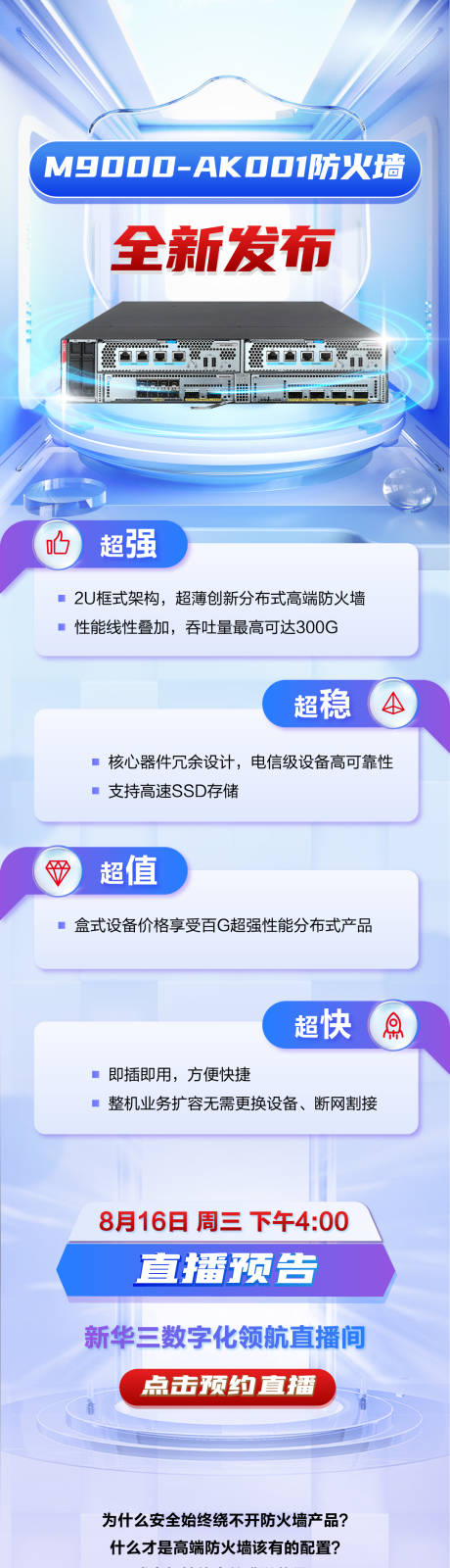 源文件下载【产品全新发布长图海报】编号：30810025135686245