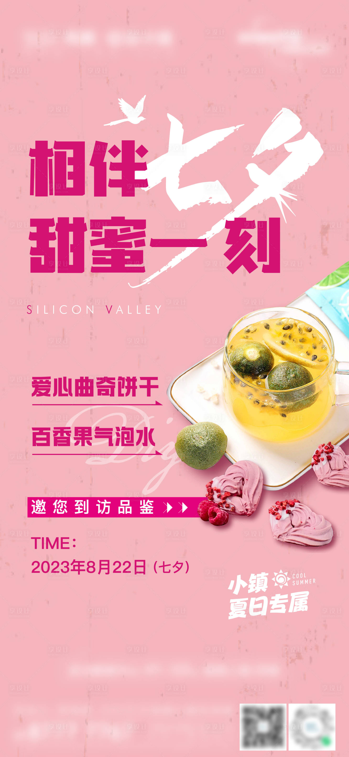 源文件下載【享設(shè)計(jì)】搜索編號：53620025363195651【七夕甜點(diǎn)海報(bào)】