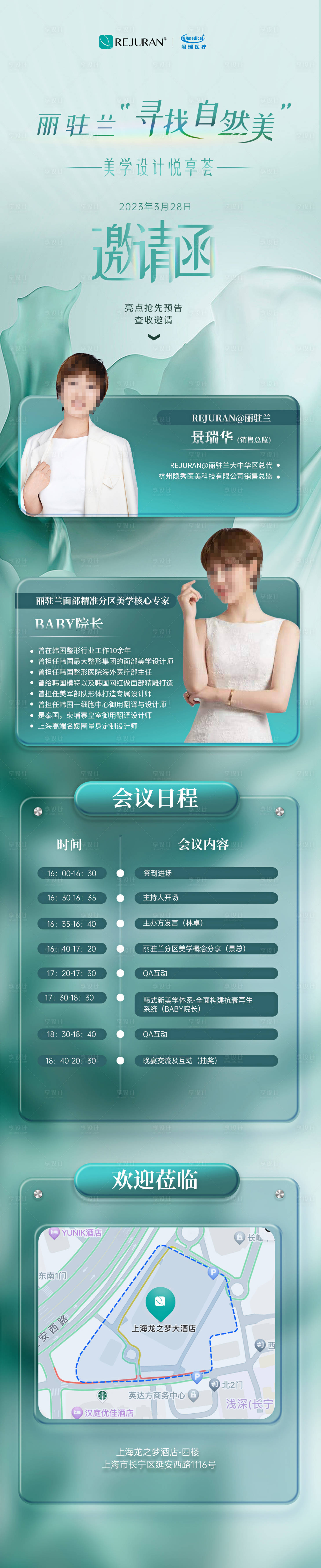 源文件下載【醫美活動邀請函長圖】編號：73500025092412430
