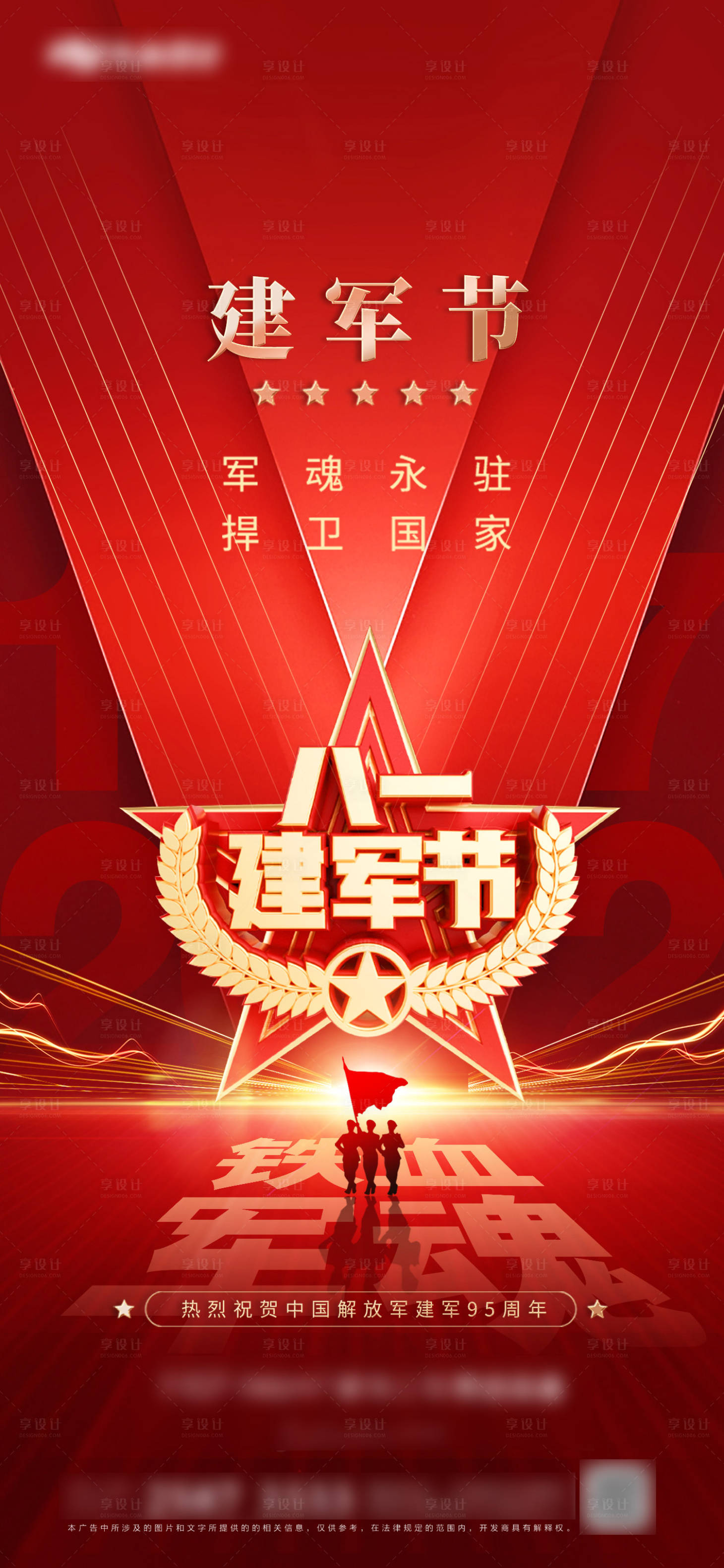 源文件下載【建軍節地產海報】編號：37110011109998692