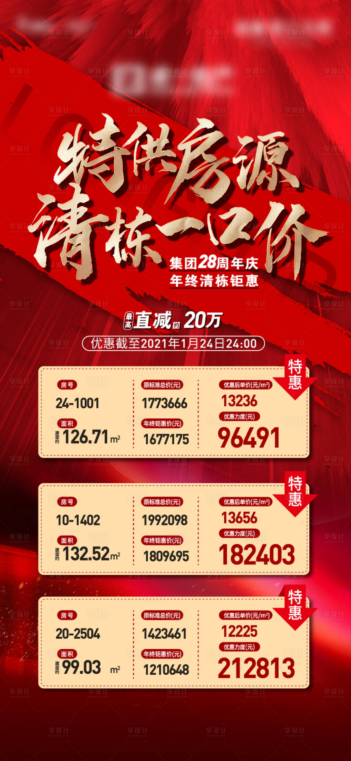 源文件下載【特惠房海報】編號：51830025353179581